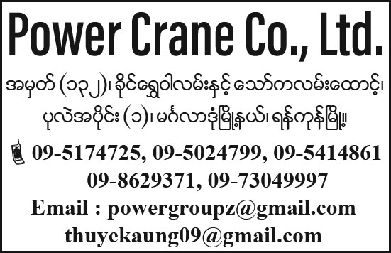 Power Crane Co.,Ltd.