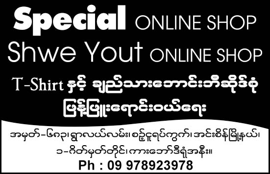 Special Online Shop