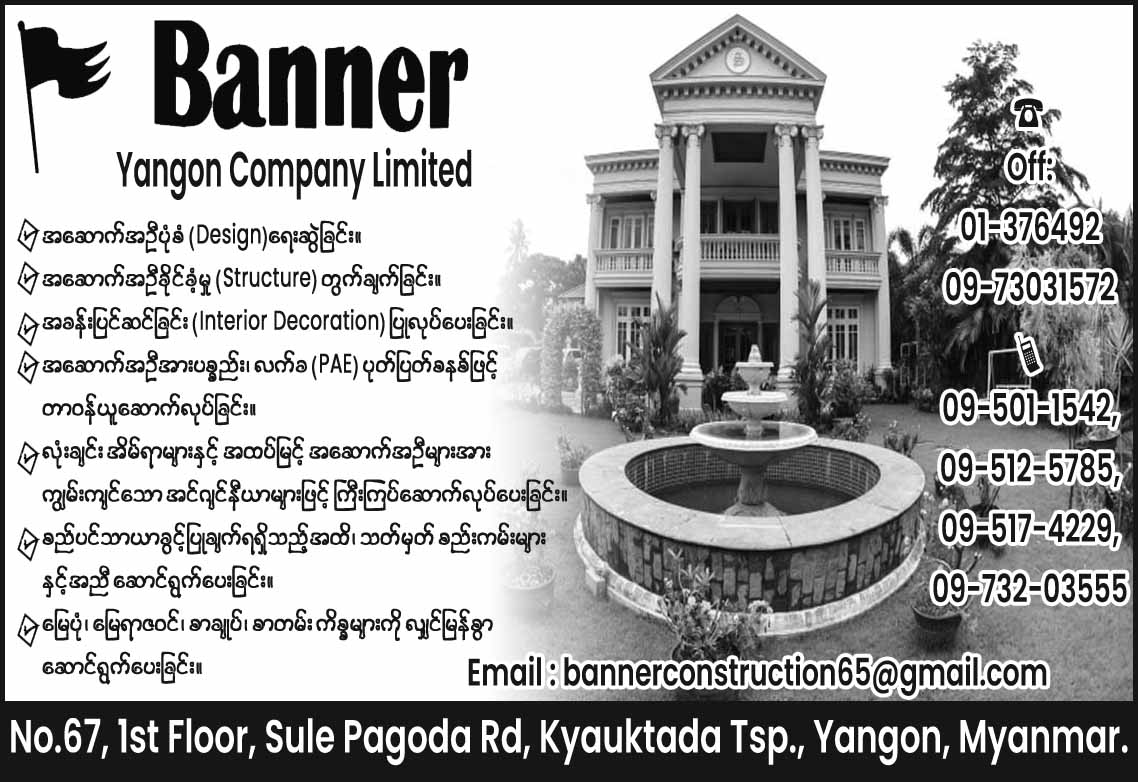 Banner Yangon Co., Ltd.
