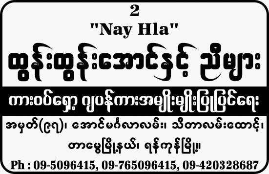 Tun Tun Aung & Brothers (Nay Hla)