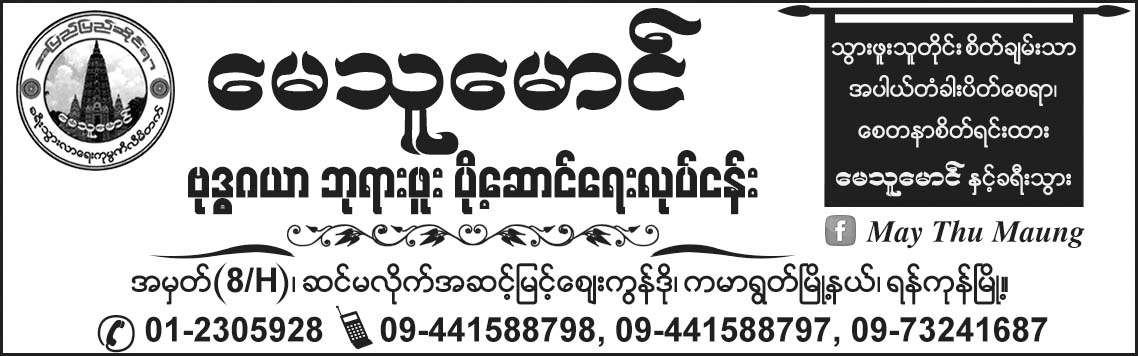May Thu Maung