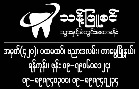 Thant Phyu Sin