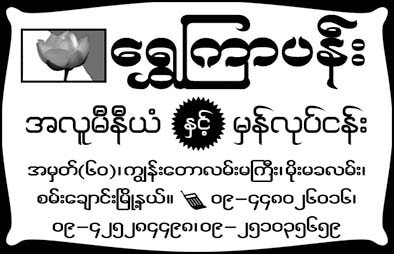 Shwe Kyar Pann