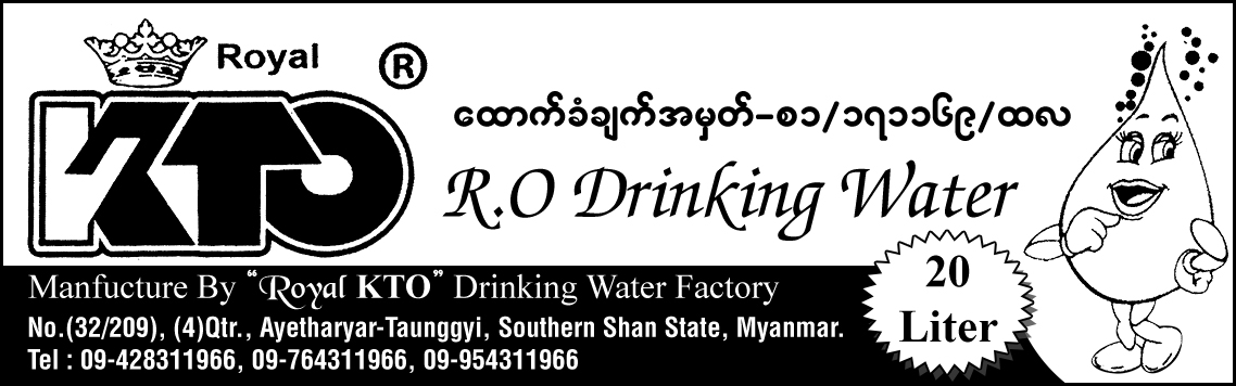 Royal KTO Drinking Water Factory