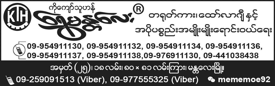 Shwe Mandalay