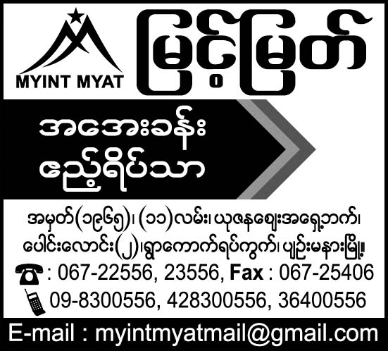 Myint Myat