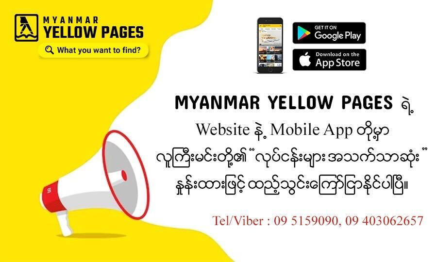 Myanmar Yellow Pages Notice Banner