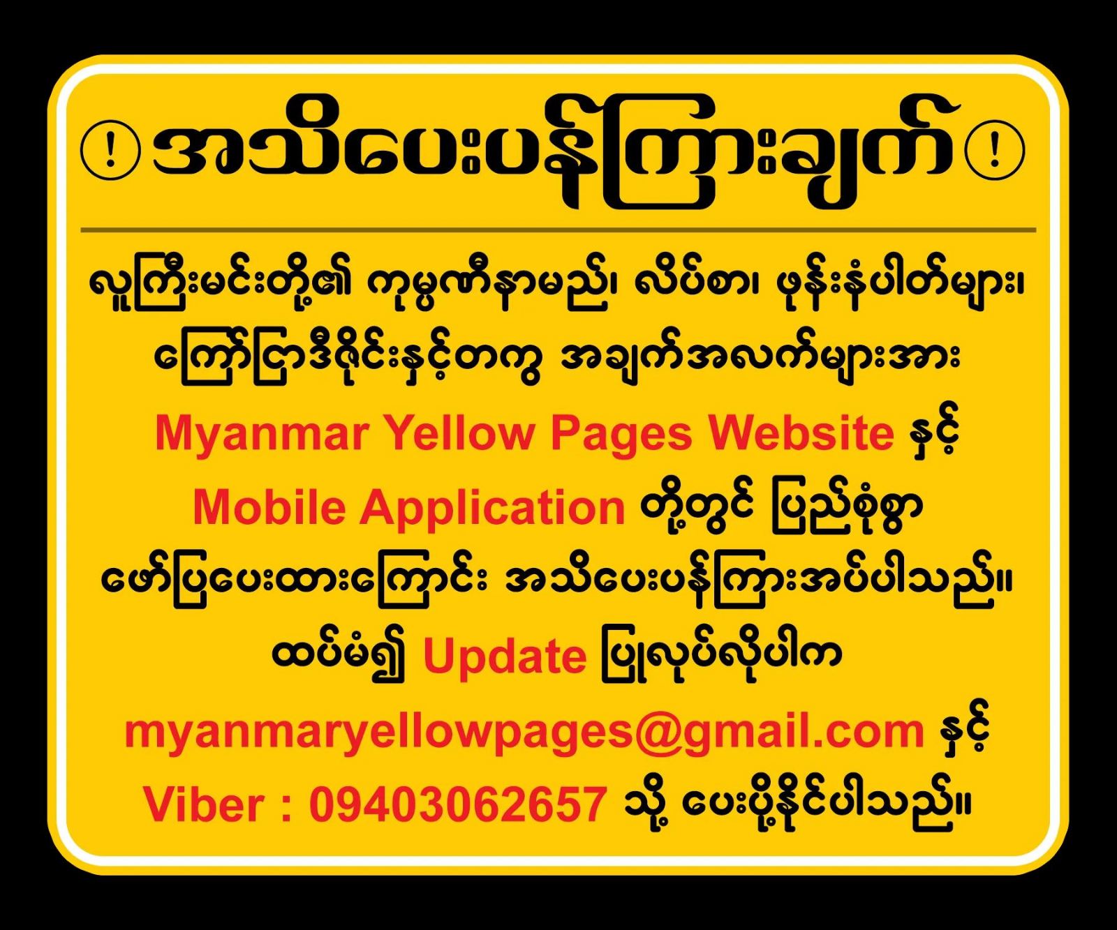 Myanmar Yellow Pages Notice Banner